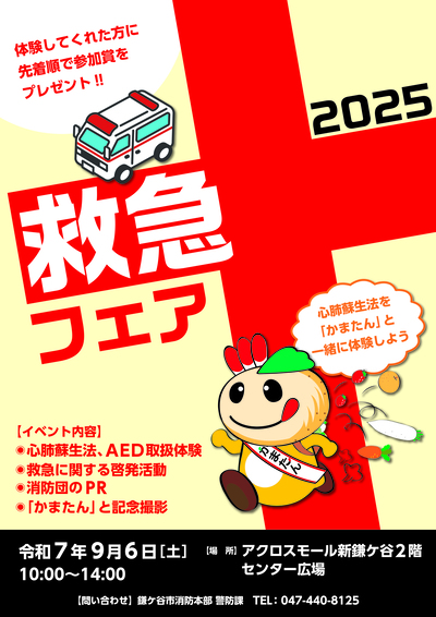 救急フェアのポスター画像