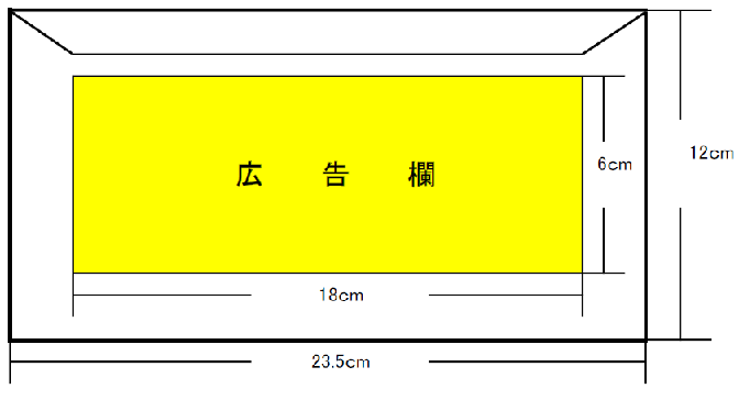 封筒裏面のイメージ画像