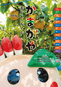 暮らしのガイド2026 表紙の画像