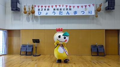 ひょうたんまつりの看板とかまたんの写真