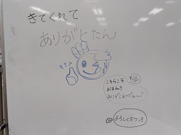 ホワイトボードに書かれたメッセージ。きてくれてありがとたん。こちらこそありがとまつどぉー。よろしくだワン。