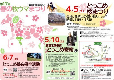 令和7年春の牧ウマまつりポスター