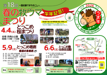 R8春の牧ウマまつりポスター