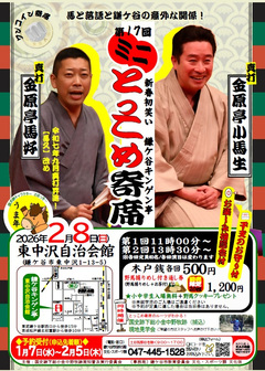 令和7年度ミニとっこめ寄席チラシ画像