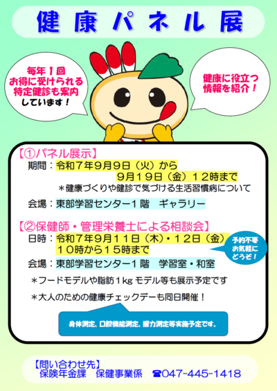 健康パネル展チラシ