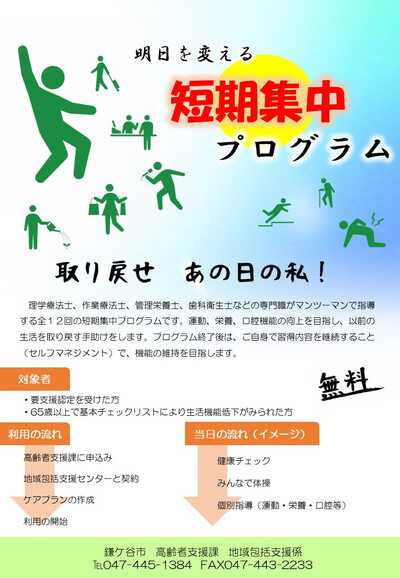 通所型サービスC（短期集中型）のチラシ表面