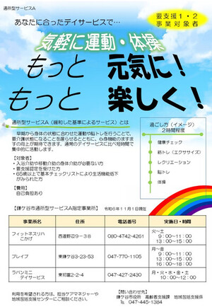 通所型サービスAチラシ