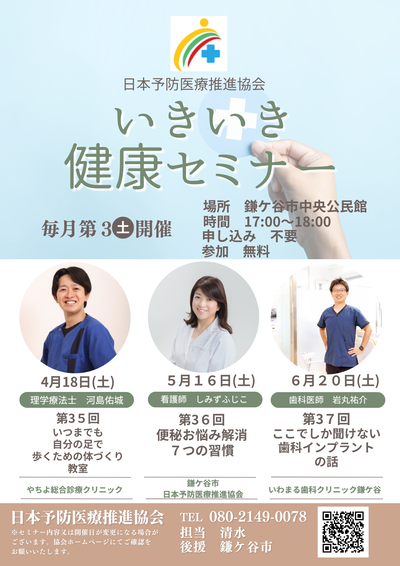 いきいき健康セミナーポスター（表）