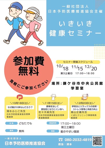 いきいき健康セミナー