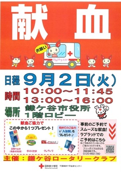 9月2日火曜日献血のお知らせ画像