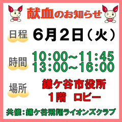 9月2日火曜日献血のお知らせ画像