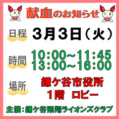 9月2日火曜日献血のお知らせ画像
