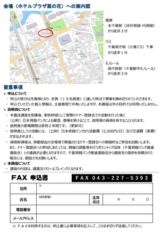 骨髄ドナー登録説明員養成講座チラシ画像裏