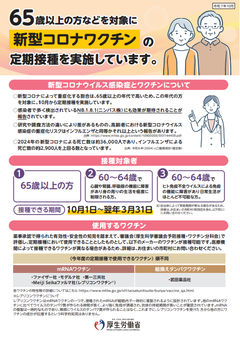 新型コロナワクチンの定期接種リーフレット(表面)