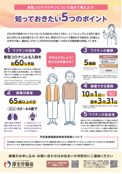 厚生労働省リーフレット(画像)