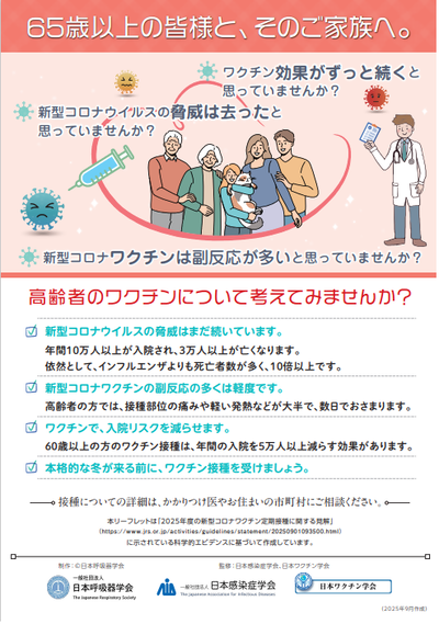 日本呼吸器学会のリーフレット(画像)