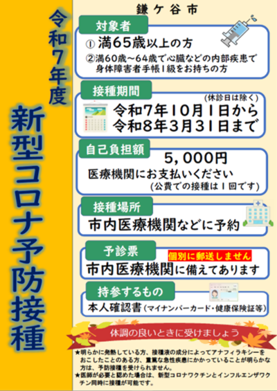 新型コロナウイルス感染症予防接種の案内ポスター