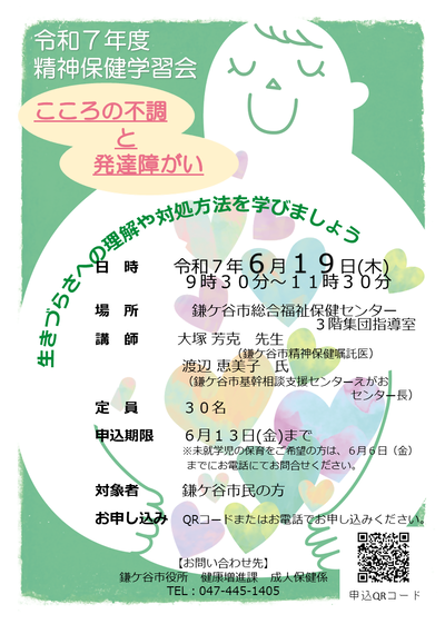 精神保健勉強会チラシ表面