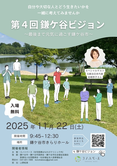 第四回鎌ケ谷ビジョンポスターの画像