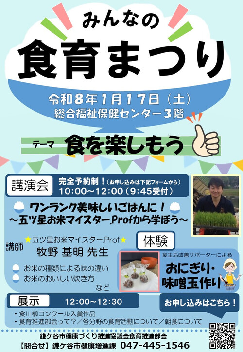食育まつりポスター