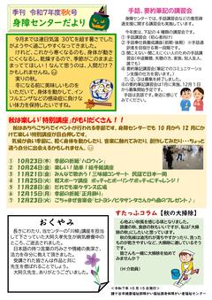 令和7年度夏号（写真）