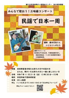 民謡で日本一周、みんなで歌おう、踊ろう三味線コンサートのチラシ