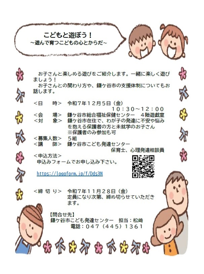 こどもと遊ぼう！遊んで育つこどもの心とからだ　研修会のチラシ
