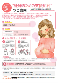 妊婦のための支援給付のご案内