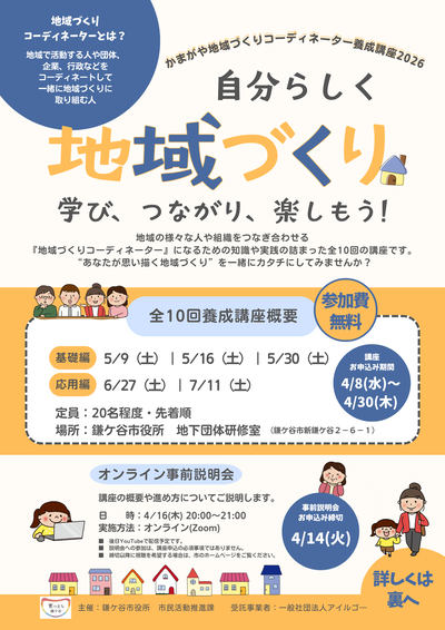 地域づくりコーディネーター養成講座2026チラシおもて面