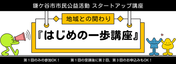 市民公益活動スタートアップ講座2025アイキャッチ画像