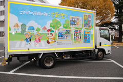交通安全ラッピングトラックの右側面を映した写真