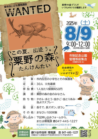 夏休みこども環境講座のポスター（画像）