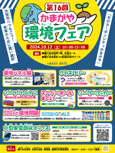 第16回かまがや環境フェアのチラシ