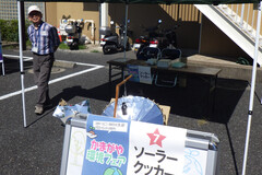 ソーラークッカーの展示をしている様子（写真）