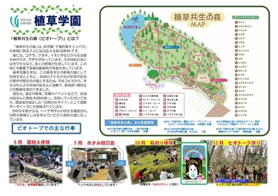 植草共生の森のリーフレット裏面の画像