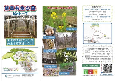 植草共生の森のリーフレット表面の画像