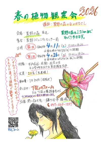 鳴く虫の夕べ　ご案内のポスター（表）