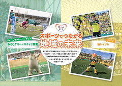 スポーツでつながる地域の未来の画像