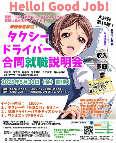 第10回タクシードライバー合同就職説明会のチラシ(表)