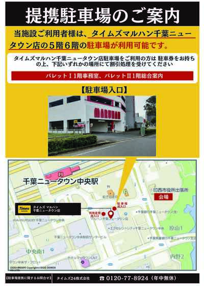 提携駐車場の地図