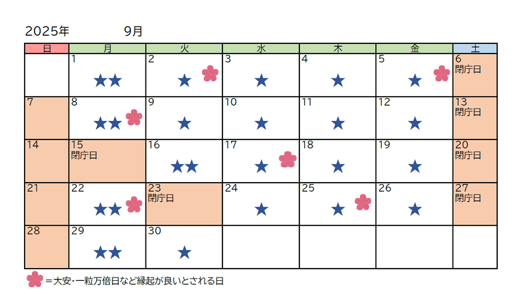 9月のカレンダーの画像