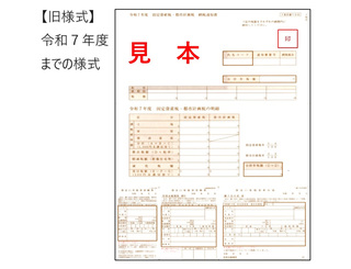 納税通知書旧様式（画像）