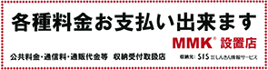 ステッカー（各種料金支払いできます）