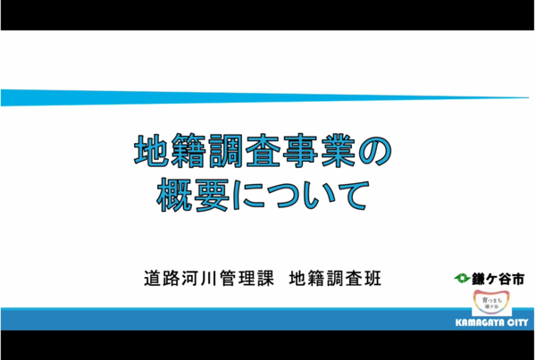 地籍調査事業概要動画の画像