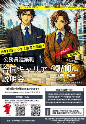 合同キャリア説明会チラシ表