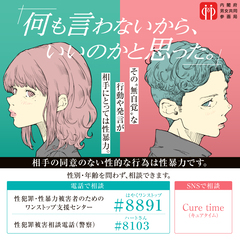 若年層の性暴力被害予防月間の画像