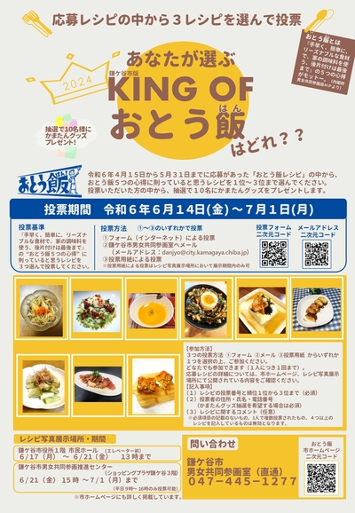 おとう飯投票呼びかけチラシ