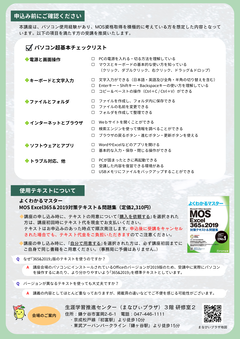 令和7年度パソコン講座チラシ（裏面）