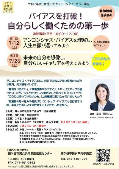 令和7年7月エンパワーメント講座チラシ画像