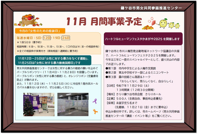 11月事業予定の内容の画像